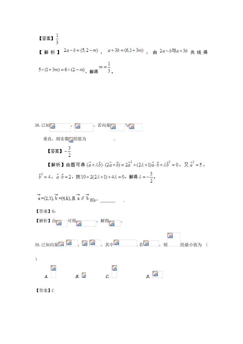 备战高考数学一轮复习 平面向量试题精选17-人教版高三全册数学试题_第2页