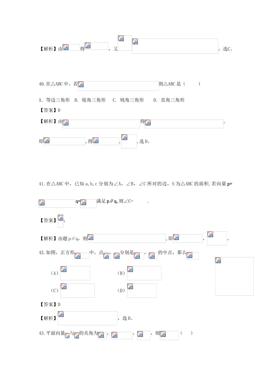 备战高考数学一轮复习 平面向量试题精选17-人教版高三全册数学试题_第3页