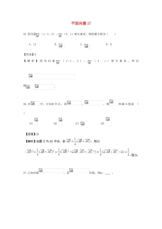 备战高考数学一轮复习 平面向量试题精选17-人教版高三全册数学试题
