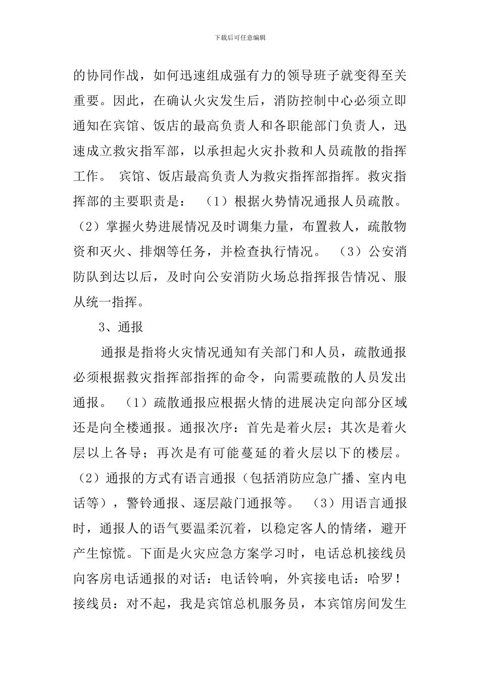 酒店消防灭火应急疏散的预案_第2页