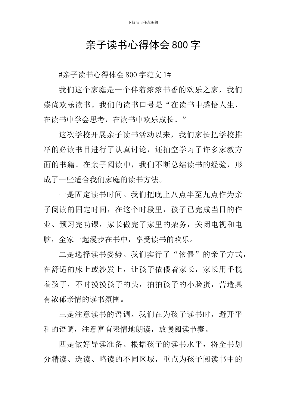 亲子读书心得体会800字_第1页