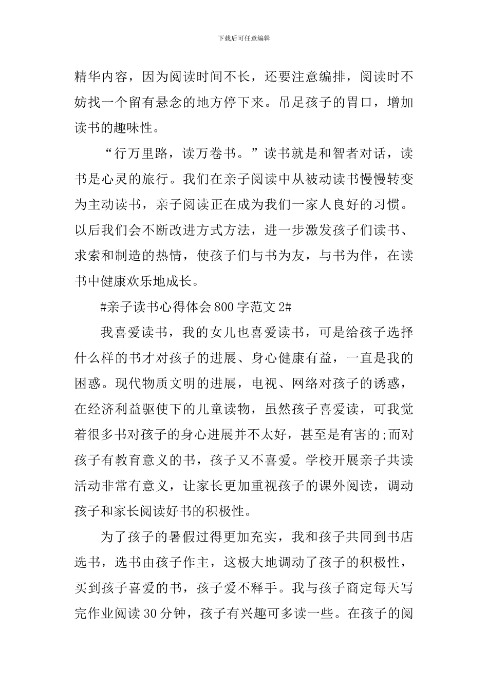 亲子读书心得体会800字_第2页