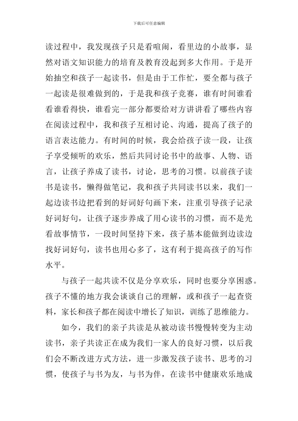 亲子读书心得体会800字_第3页