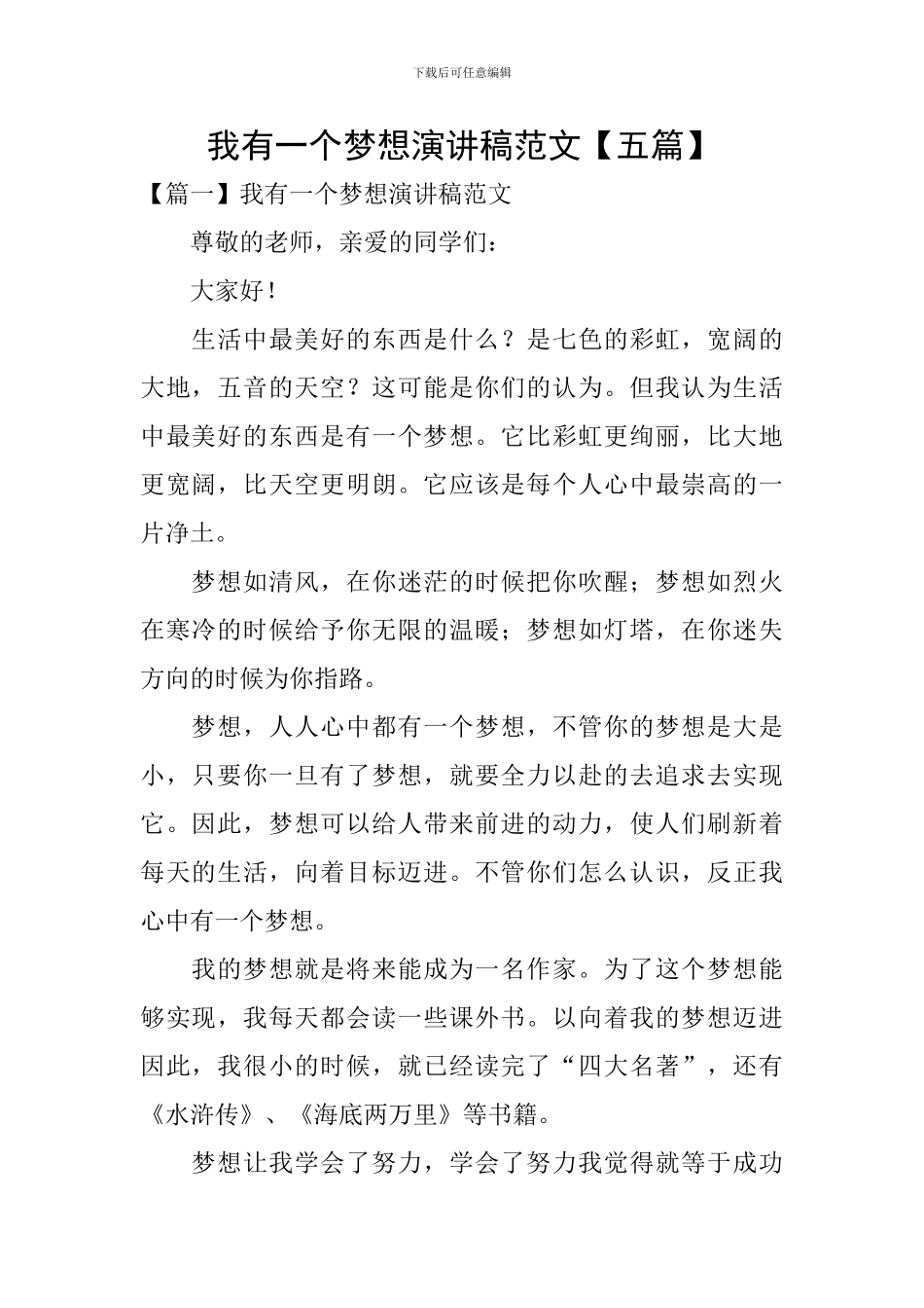 我有一个梦想演讲稿范文_第1页