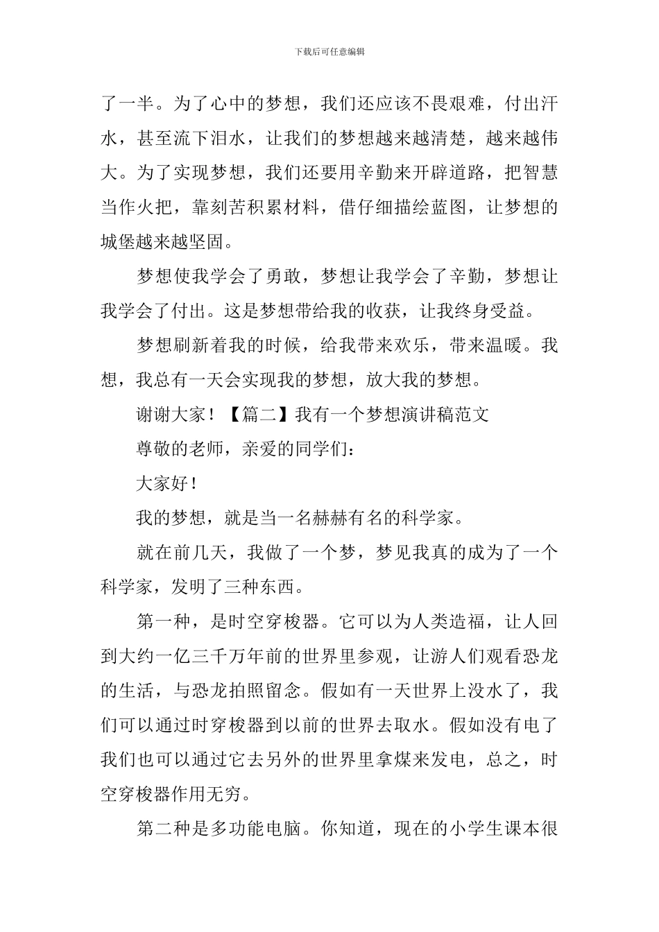 我有一个梦想演讲稿范文_第2页