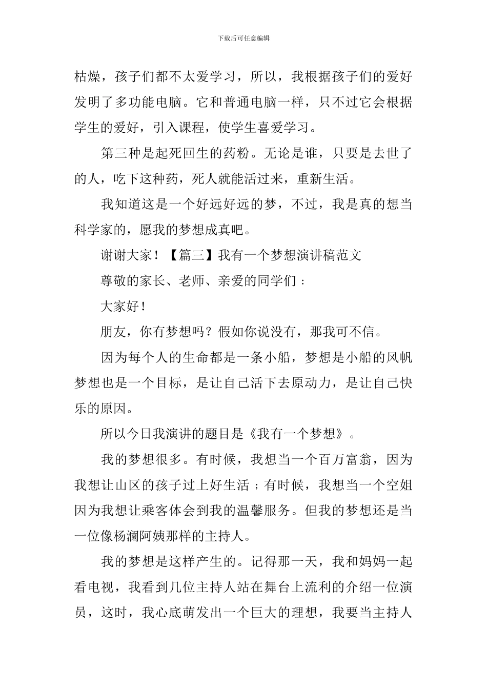 我有一个梦想演讲稿范文_第3页