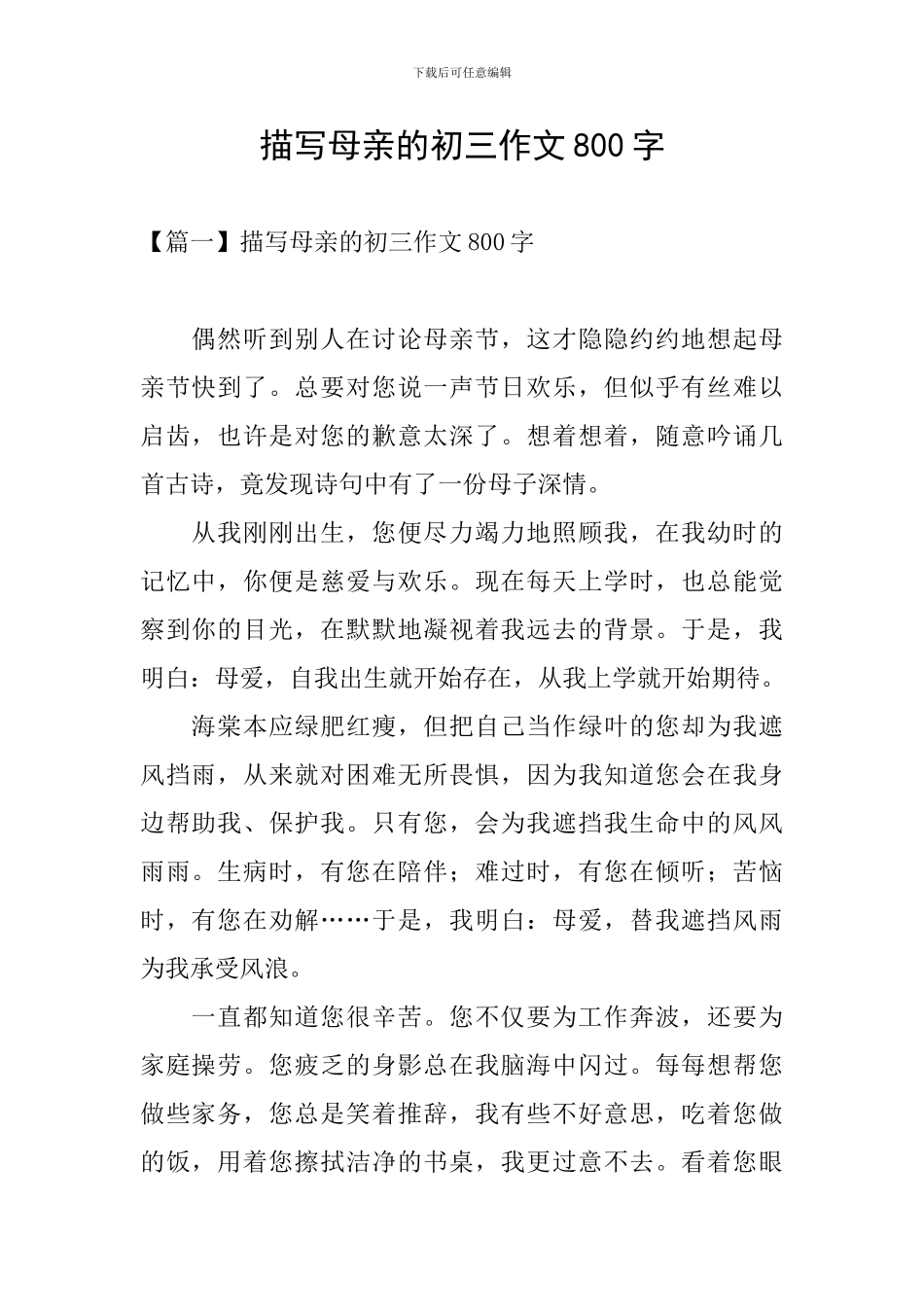 描写母亲的初三作文800字_第1页