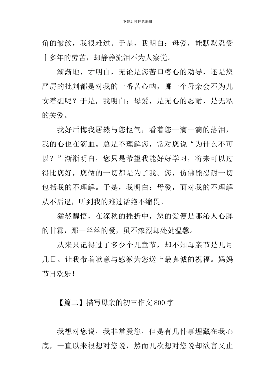 描写母亲的初三作文800字_第2页