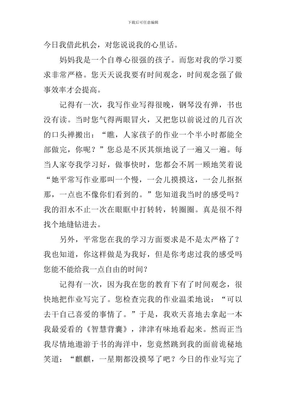 描写母亲的初三作文800字_第3页