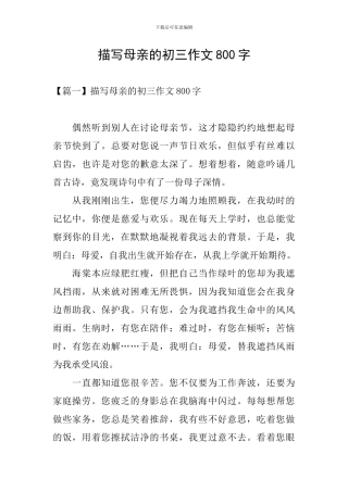 描写母亲的初三作文800字