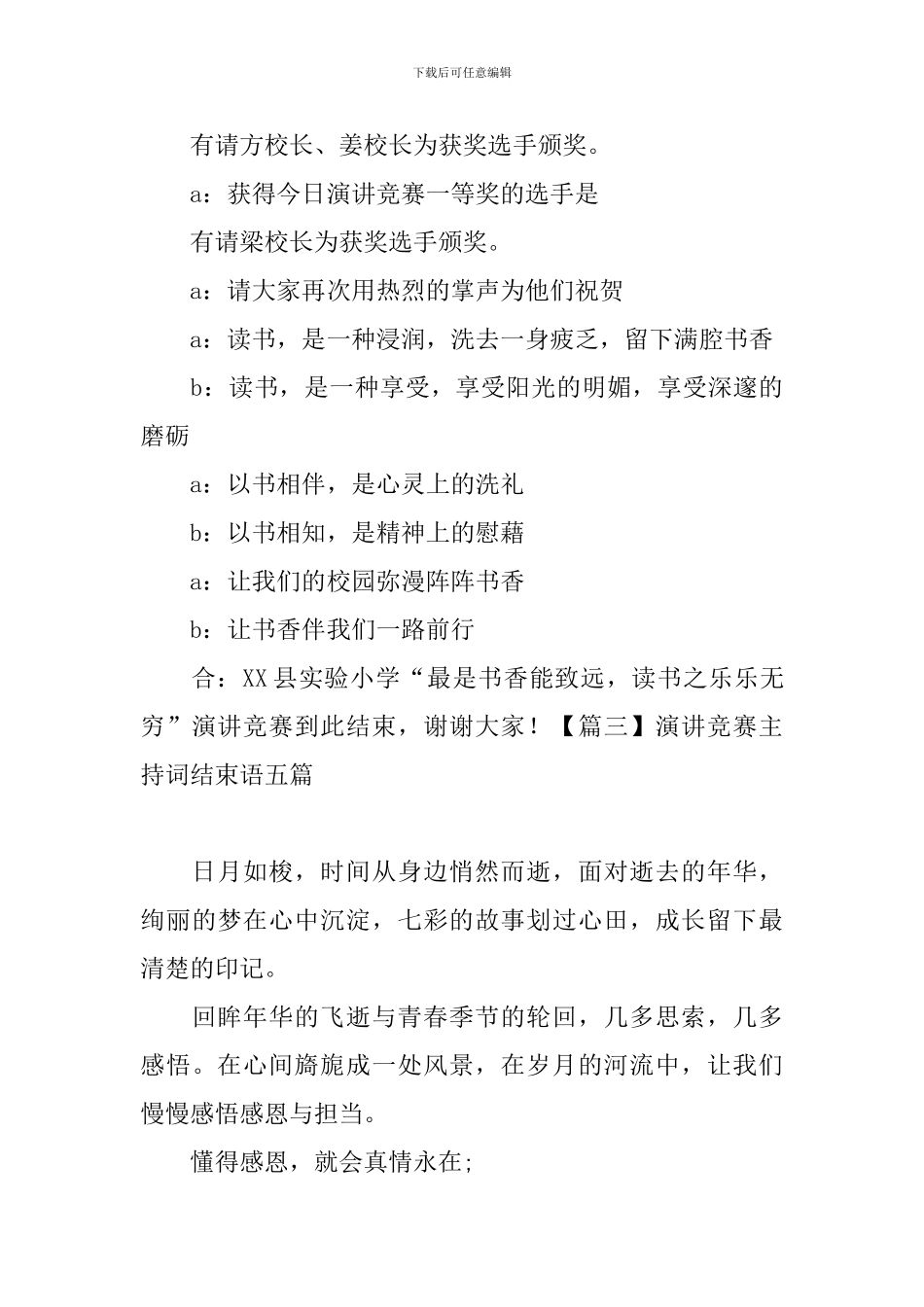 演讲比赛主持词结束语五篇_第3页