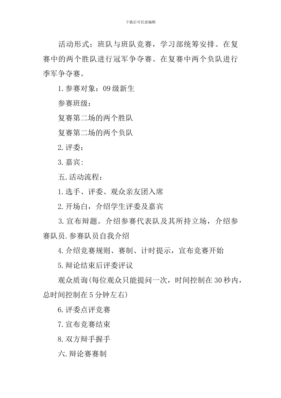 辩论节目的策划方案_第2页