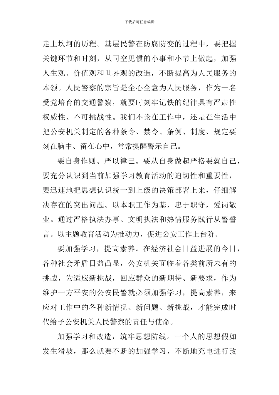 公安局“讲忠诚、严纪律、立政德”专题警示教育心得体会_第2页