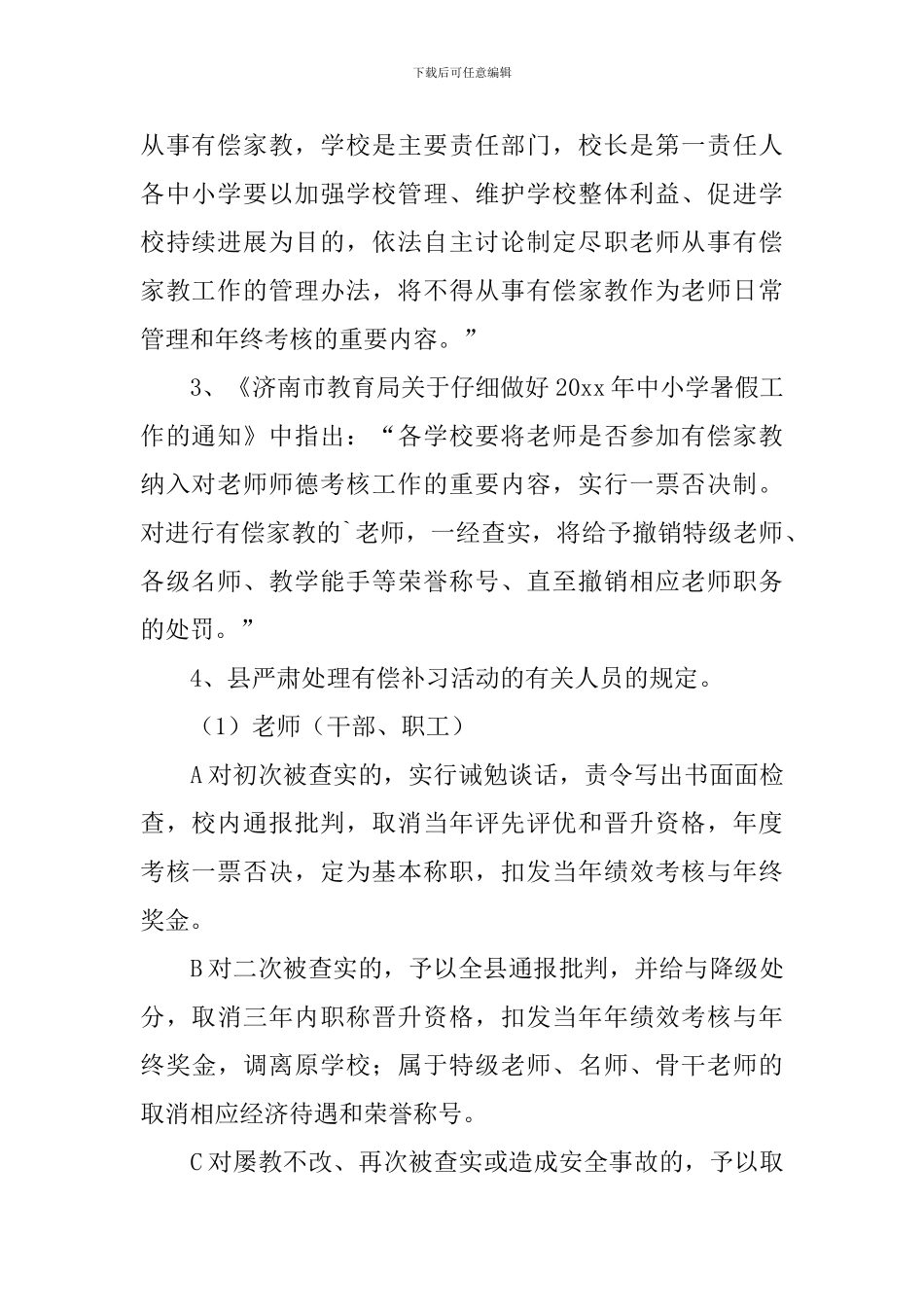 教师补课自查报告_第2页