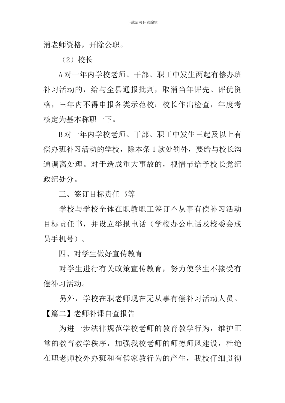 教师补课自查报告_第3页