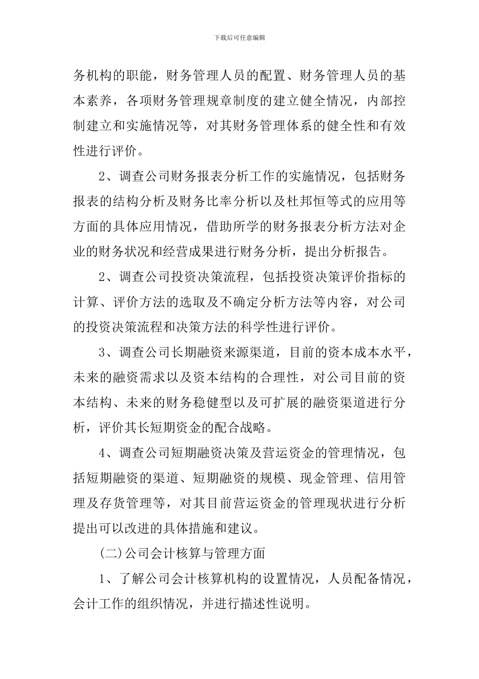 实习计划内容安排_第3页