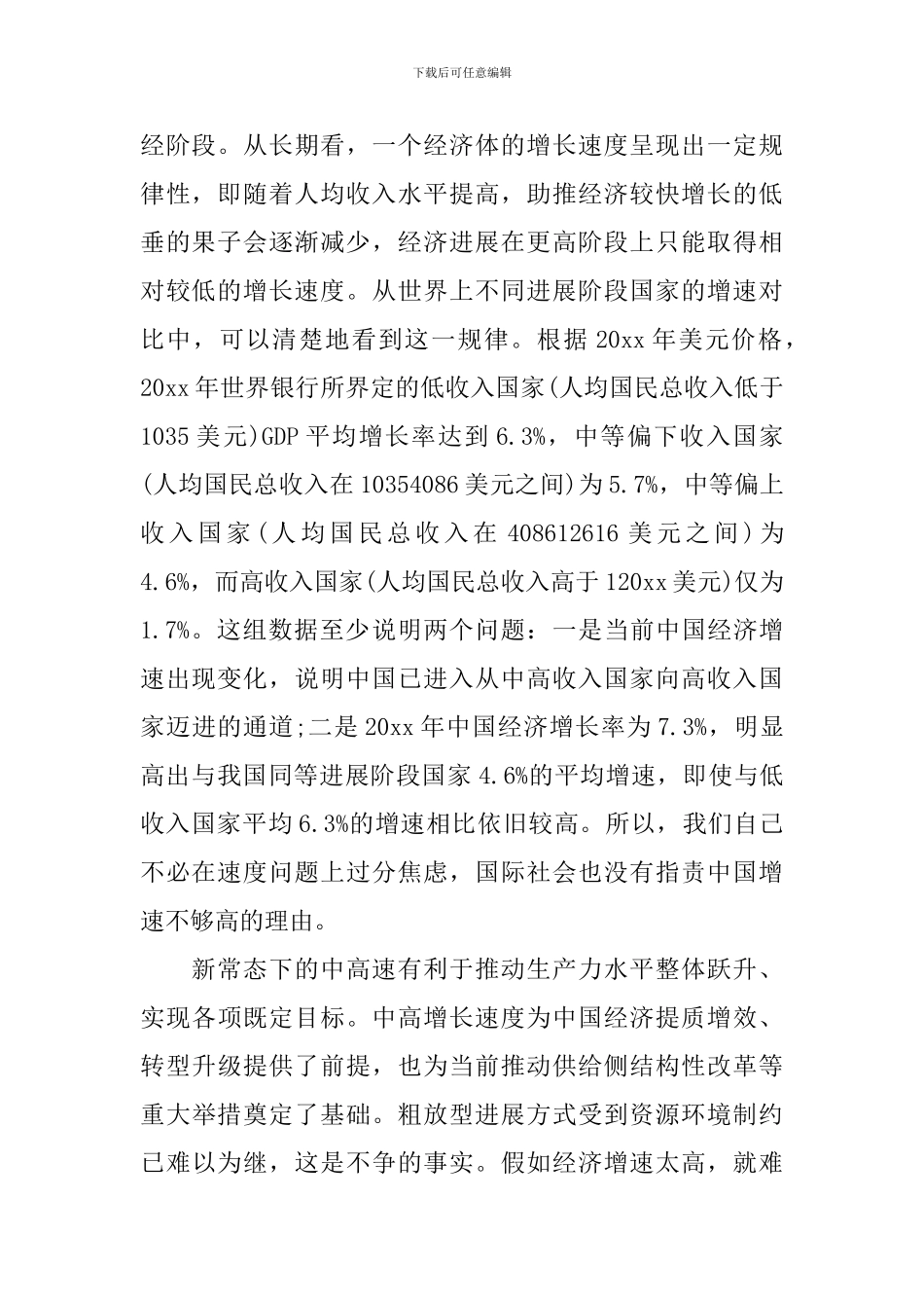 如何主动适应把握引领经济发展新常态心得体会_第2页