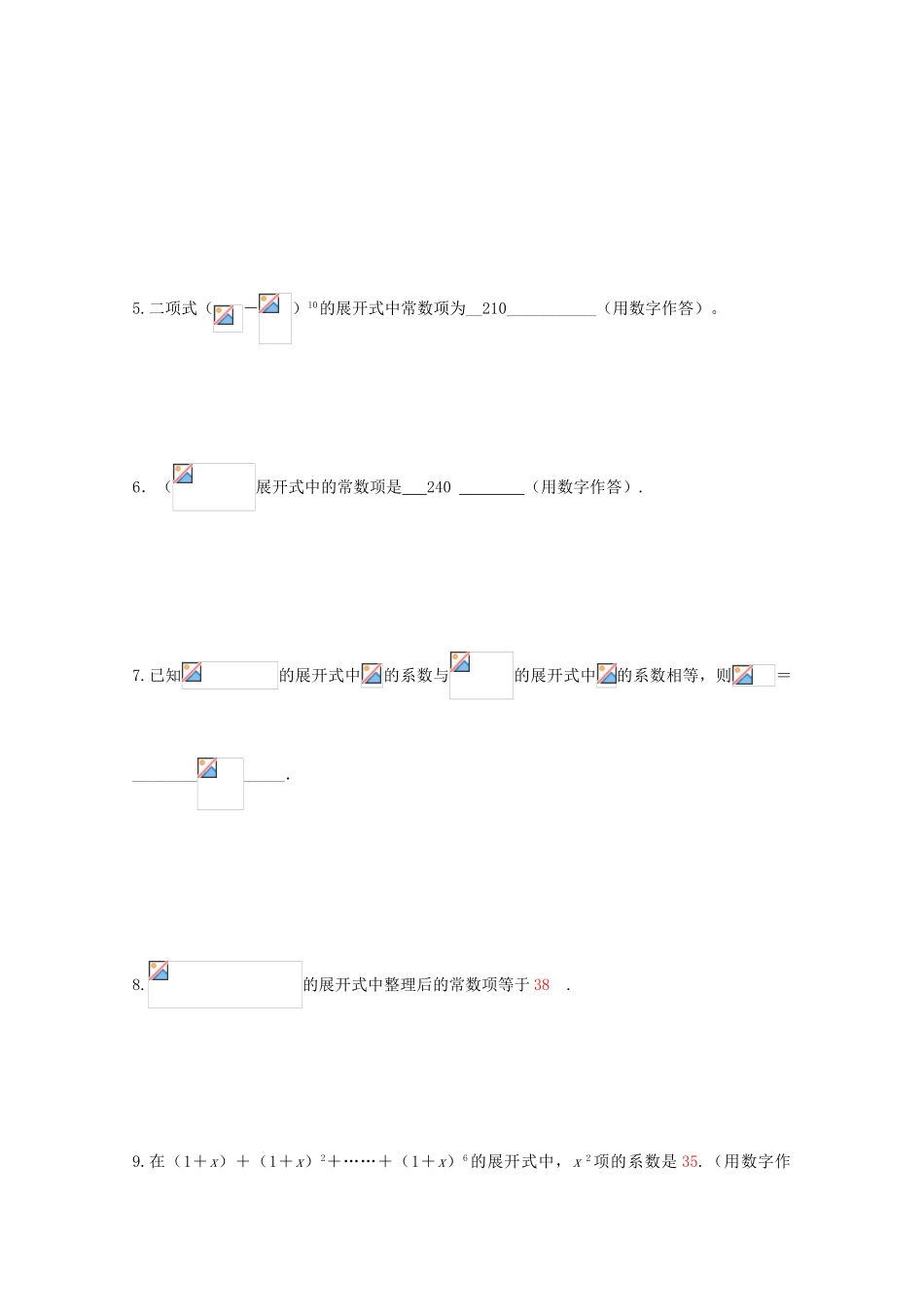备战高考数学一轮复习 排列组合、二项式定理试题精选03-人教版高三全册数学试题_第3页