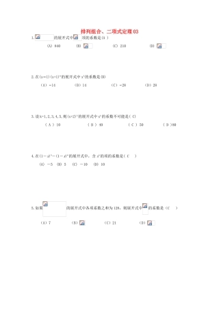 备战高考数学一轮复习 排列组合、二项式定理试题精选03-人教版高三全册数学试题