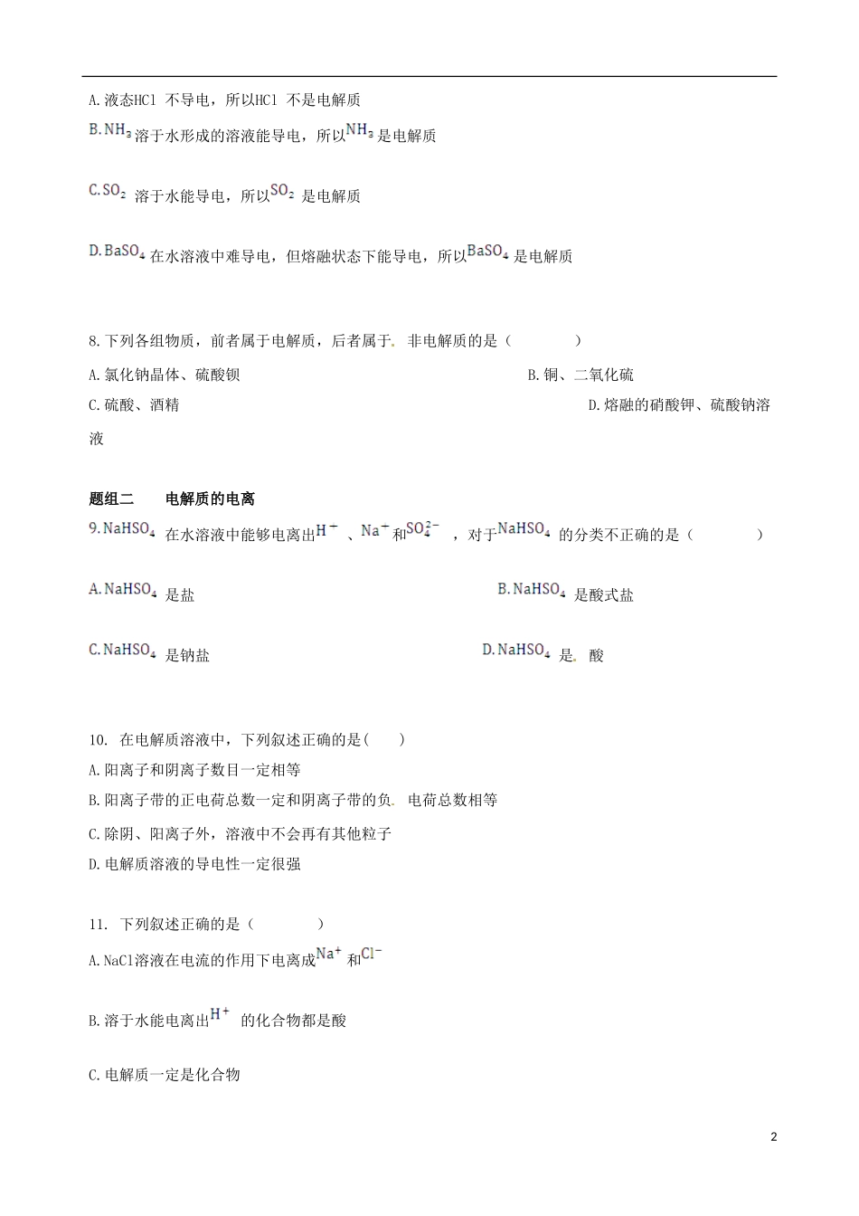 【四维备课】2013-2014学年高中化学 第二节 离子反应第1课时练案 新人教版必修1_第2页