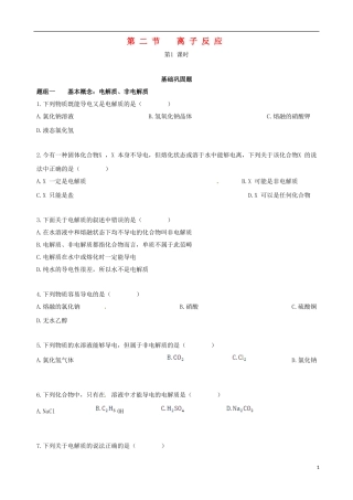【四维备课】2013-2014学年高中化学 第二节 离子反应第1课时练案 新人教版必修1