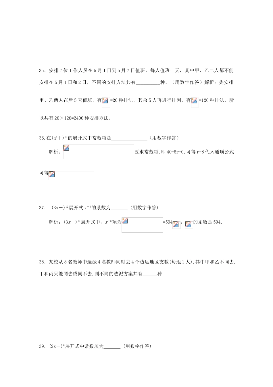 备战高考数学一轮复习 排列组合、二项式定理试题精选02-人教版高三全册数学试题_第3页