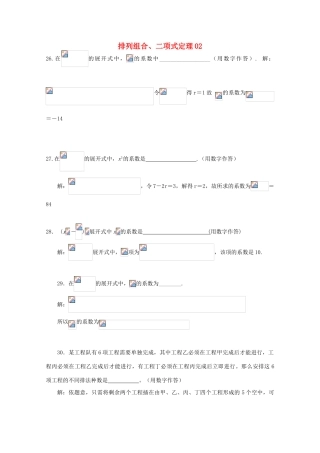 备战高考数学一轮复习 排列组合、二项式定理试题精选02-人教版高三全册数学试题