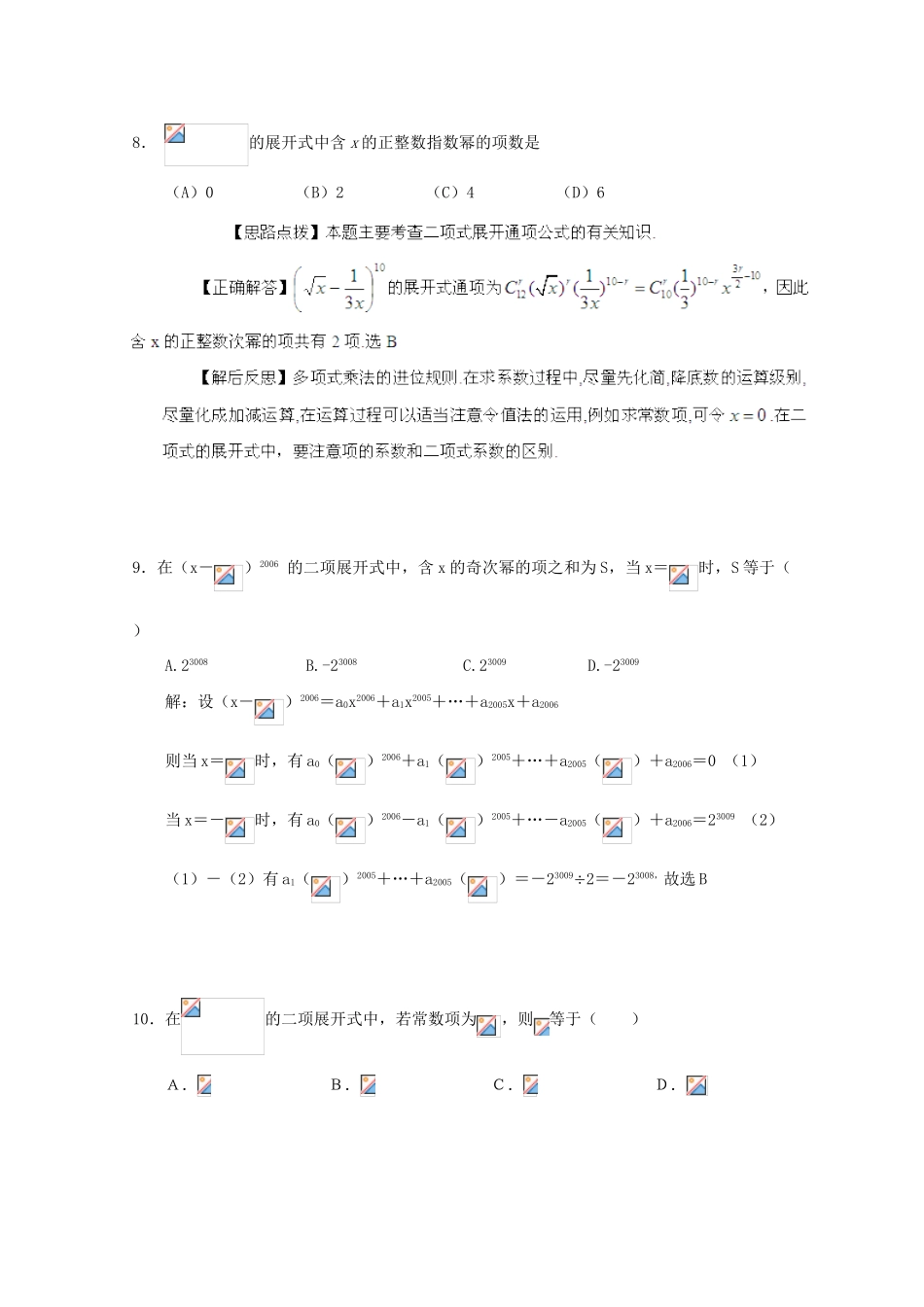 备战高考数学一轮复习 排列组合、二项式定理试题精选01-人教版高三全册数学试题_第3页