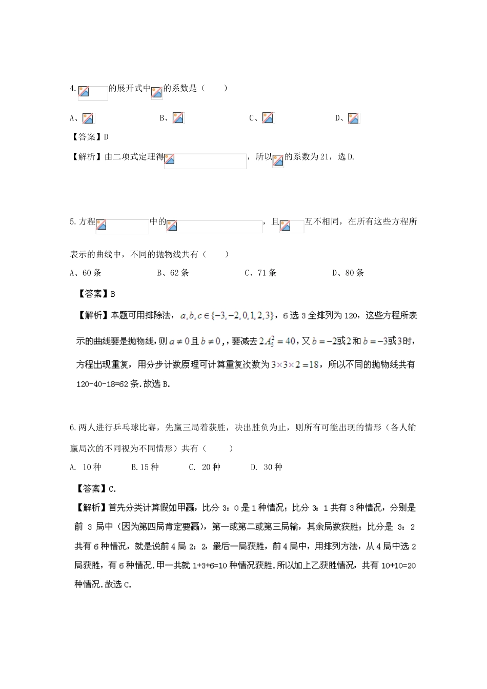 备战高考数学一轮复习 排列组合、二项式定理试题精选04-人教版高三全册数学试题_第2页