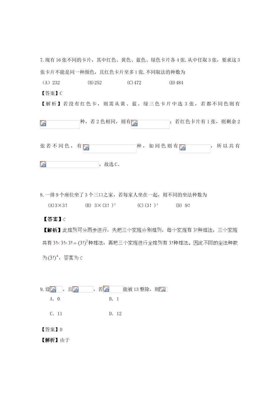 备战高考数学一轮复习 排列组合、二项式定理试题精选04-人教版高三全册数学试题_第3页