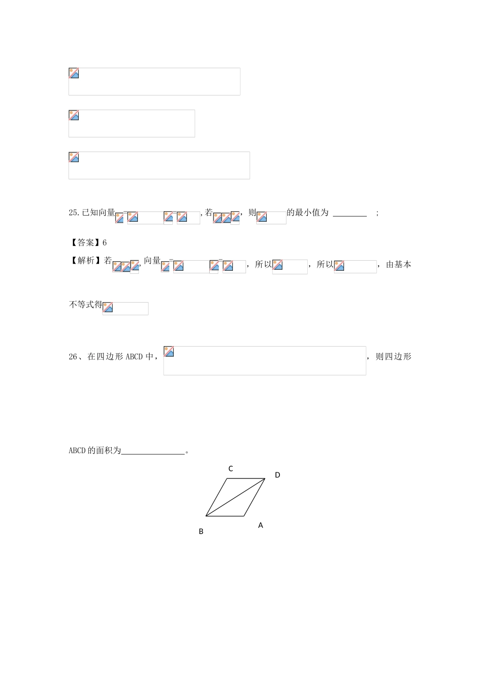 备战高考数学一轮复习 平面向量试题精选16-人教版高三全册数学试题_第2页