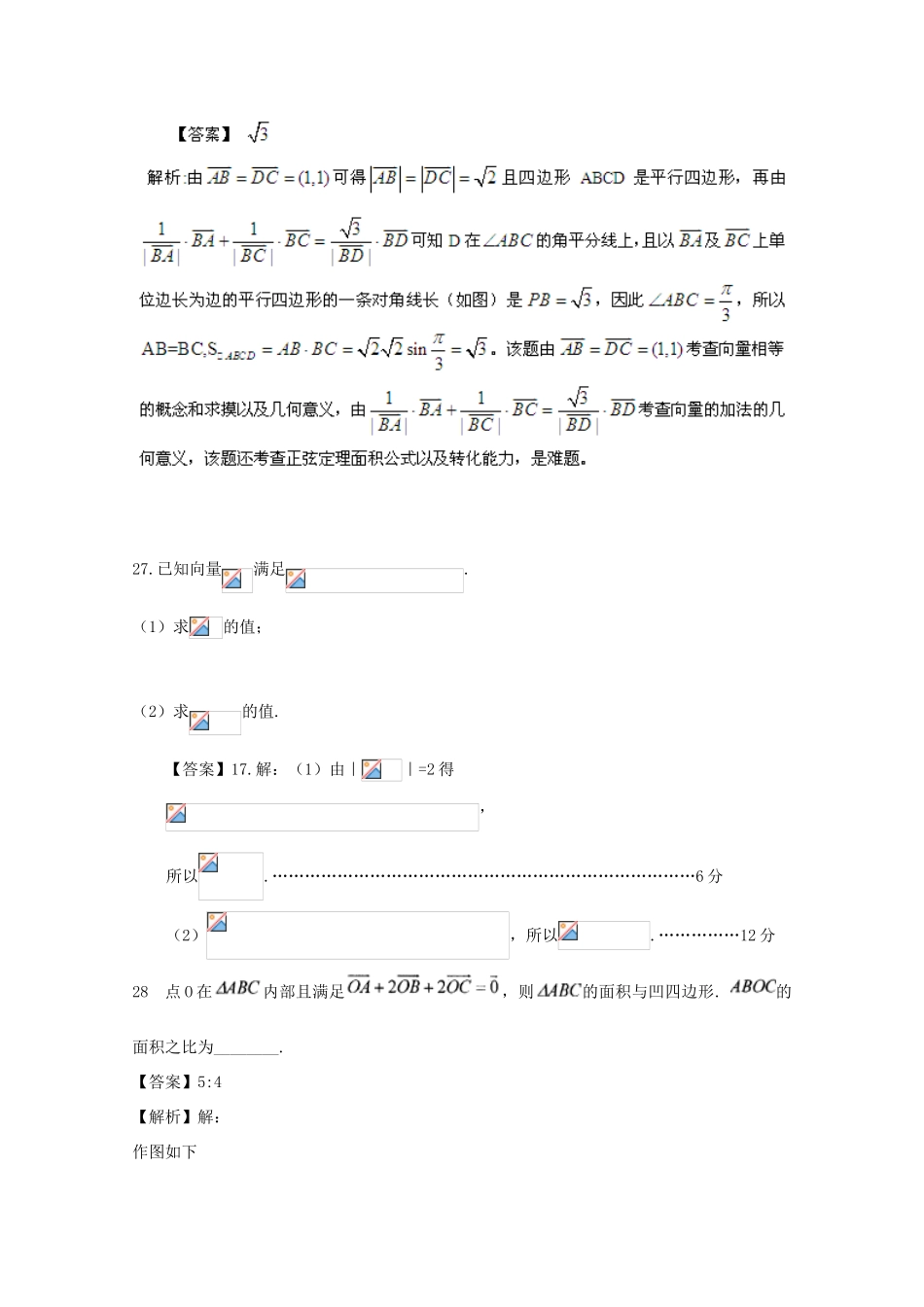 备战高考数学一轮复习 平面向量试题精选16-人教版高三全册数学试题_第3页