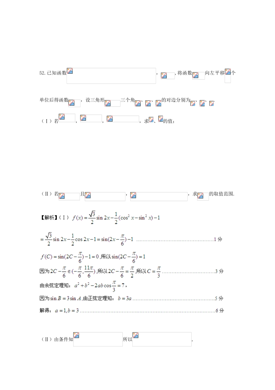 备战高考数学一轮复习 平面向量试题精选18-人教版高三全册数学试题_第2页