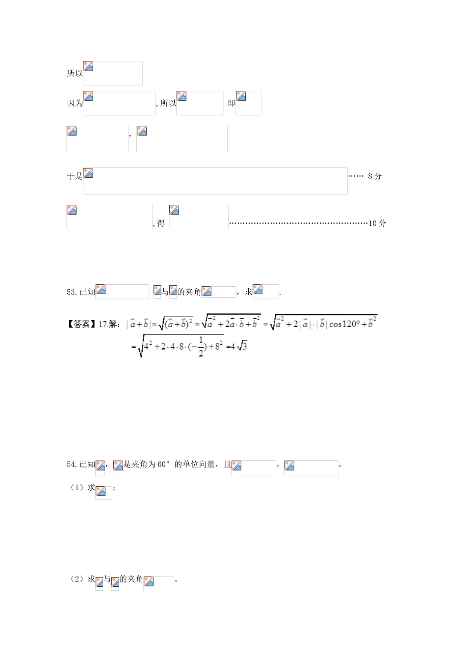 备战高考数学一轮复习 平面向量试题精选18-人教版高三全册数学试题_第3页