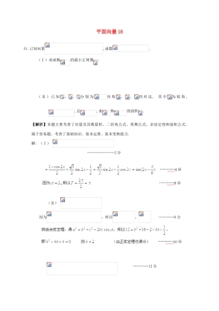 备战高考数学一轮复习 平面向量试题精选18-人教版高三全册数学试题
