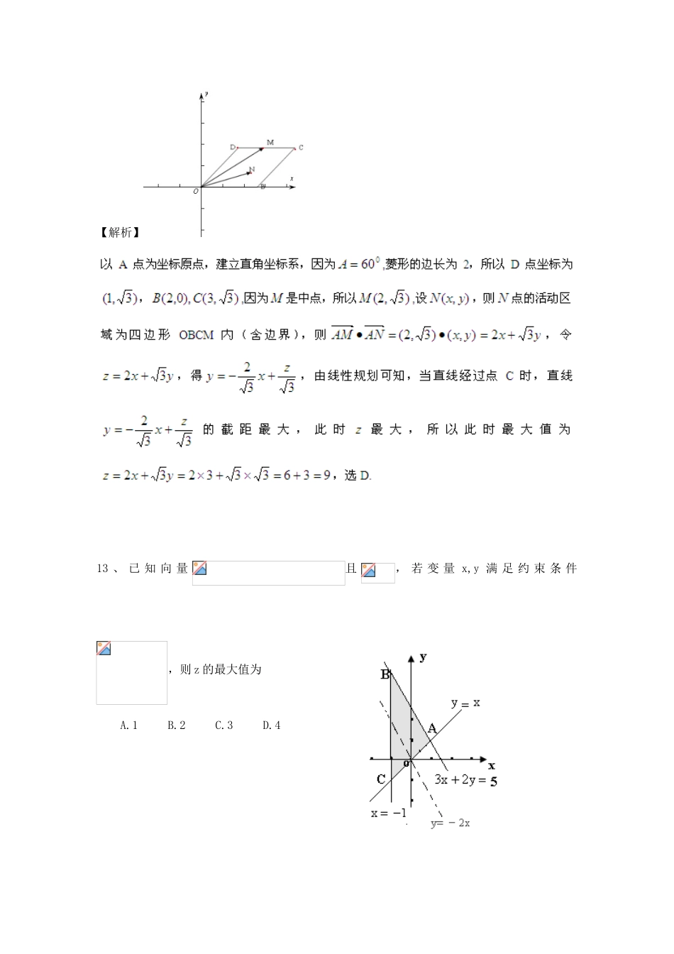 备战高考数学一轮复习 平面向量试题精选15-人教版高三全册数学试题_第2页