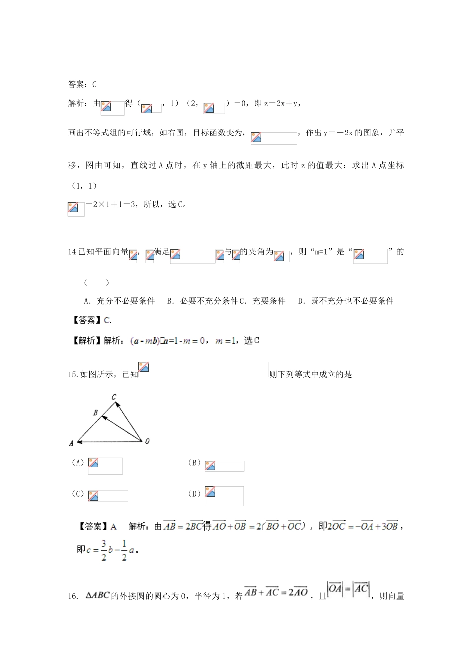 备战高考数学一轮复习 平面向量试题精选15-人教版高三全册数学试题_第3页