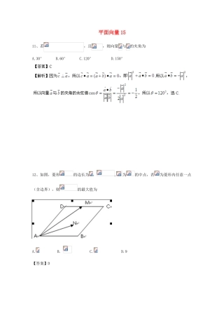 备战高考数学一轮复习 平面向量试题精选15-人教版高三全册数学试题