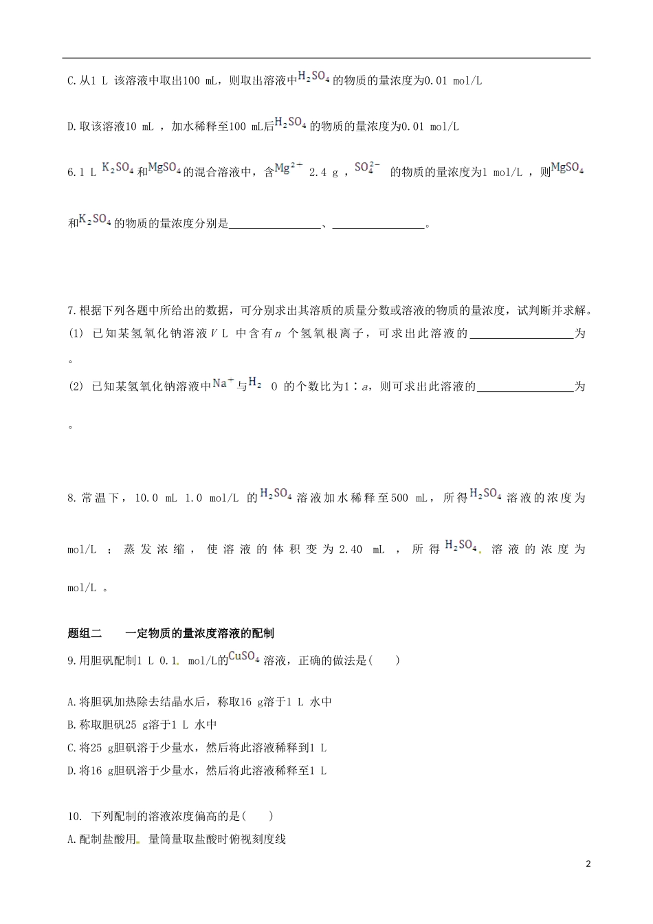 【四维备课】2013-2014学年高中化学 第二节 化学计量在实验中的应用第3课时练案 新人教版必修1_第2页
