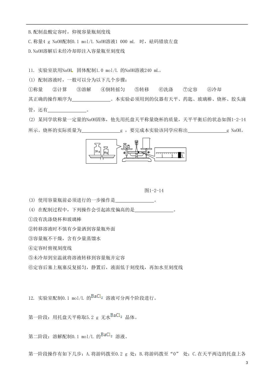 【四维备课】2013-2014学年高中化学 第二节 化学计量在实验中的应用第3课时练案 新人教版必修1_第3页