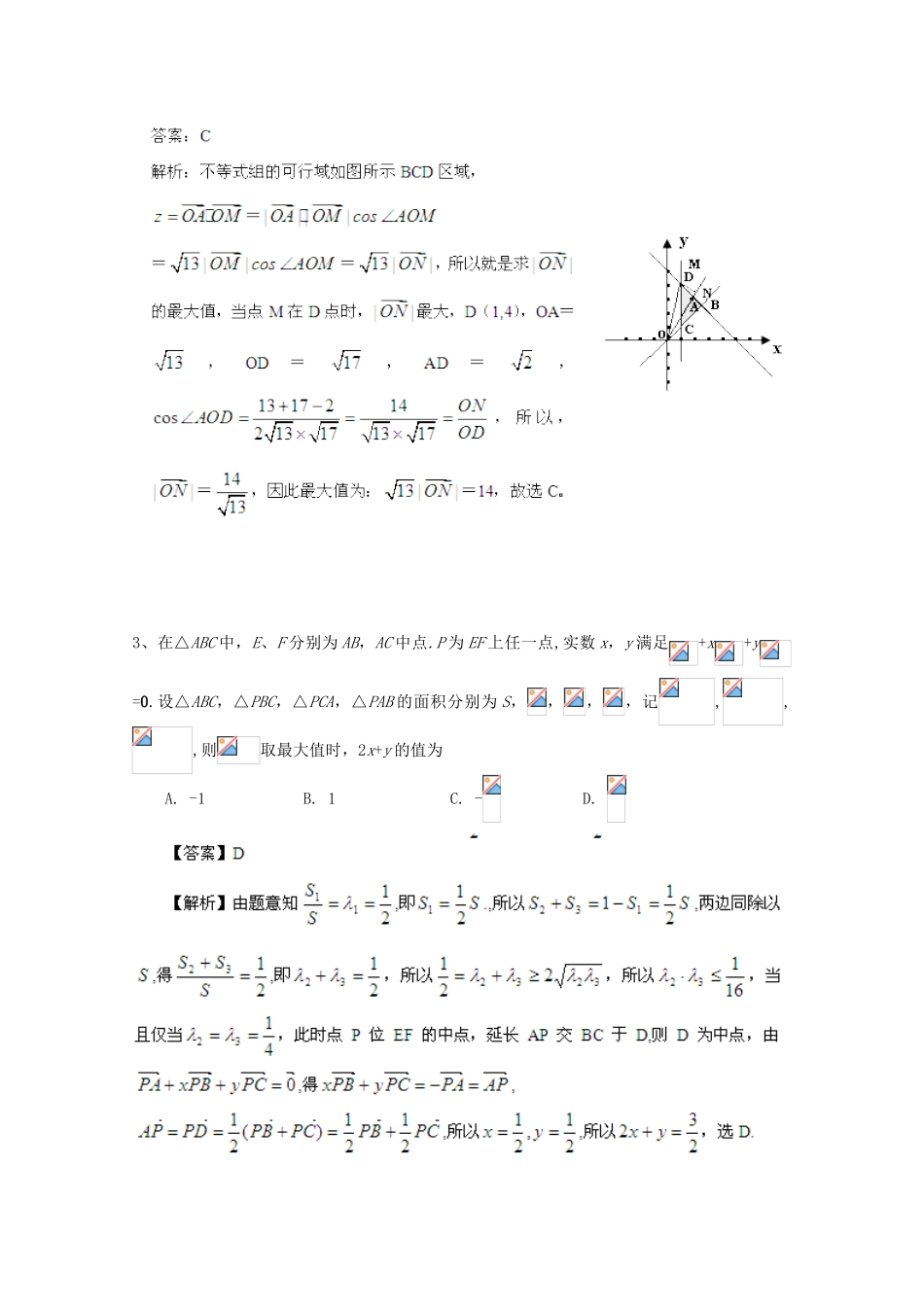 备战高考数学一轮复习 平面向量试题精选14-人教版高三全册数学试题_第2页