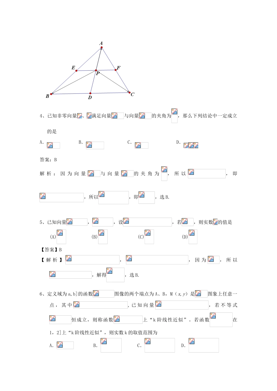 备战高考数学一轮复习 平面向量试题精选14-人教版高三全册数学试题_第3页