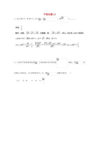 备战高考数学一轮复习 平面向量试题精选14-人教版高三全册数学试题