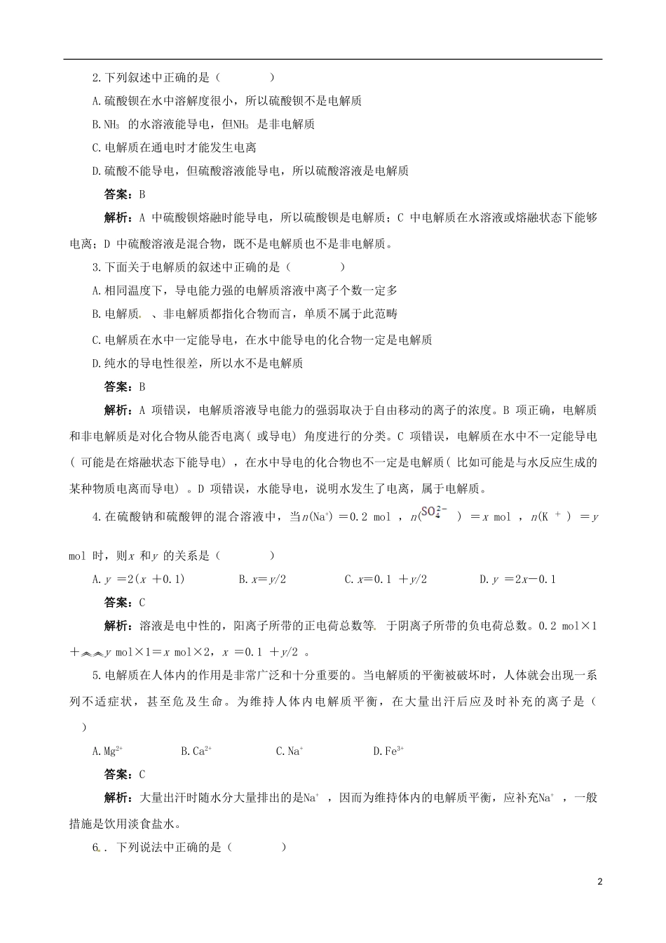 【四维备课】2013-2014学年高中化学 第二节 离子反应第1课时教案 新人教版必修1_第2页