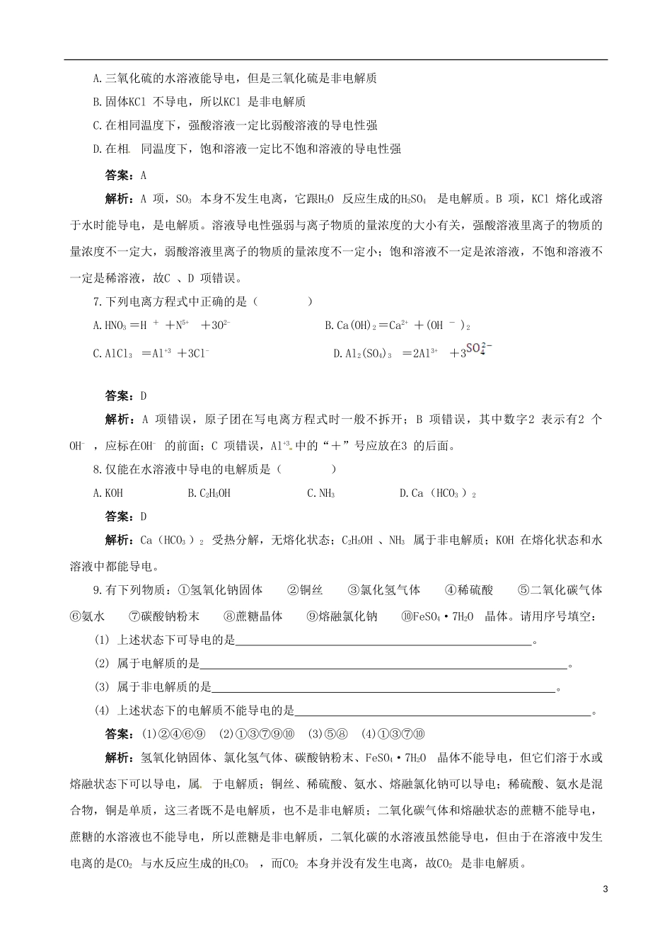 【四维备课】2013-2014学年高中化学 第二节 离子反应第1课时教案 新人教版必修1_第3页