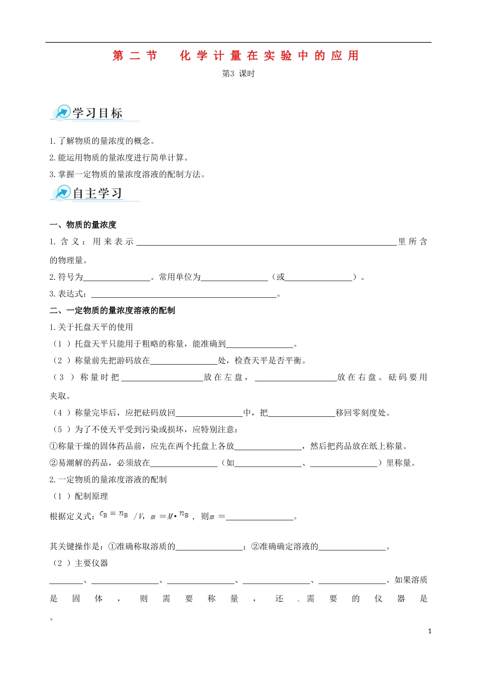 【四维备课】2013-2014学年高中化学 第二节 化学计量在实验中的应用第3课时学案 新人教版必修1_第1页