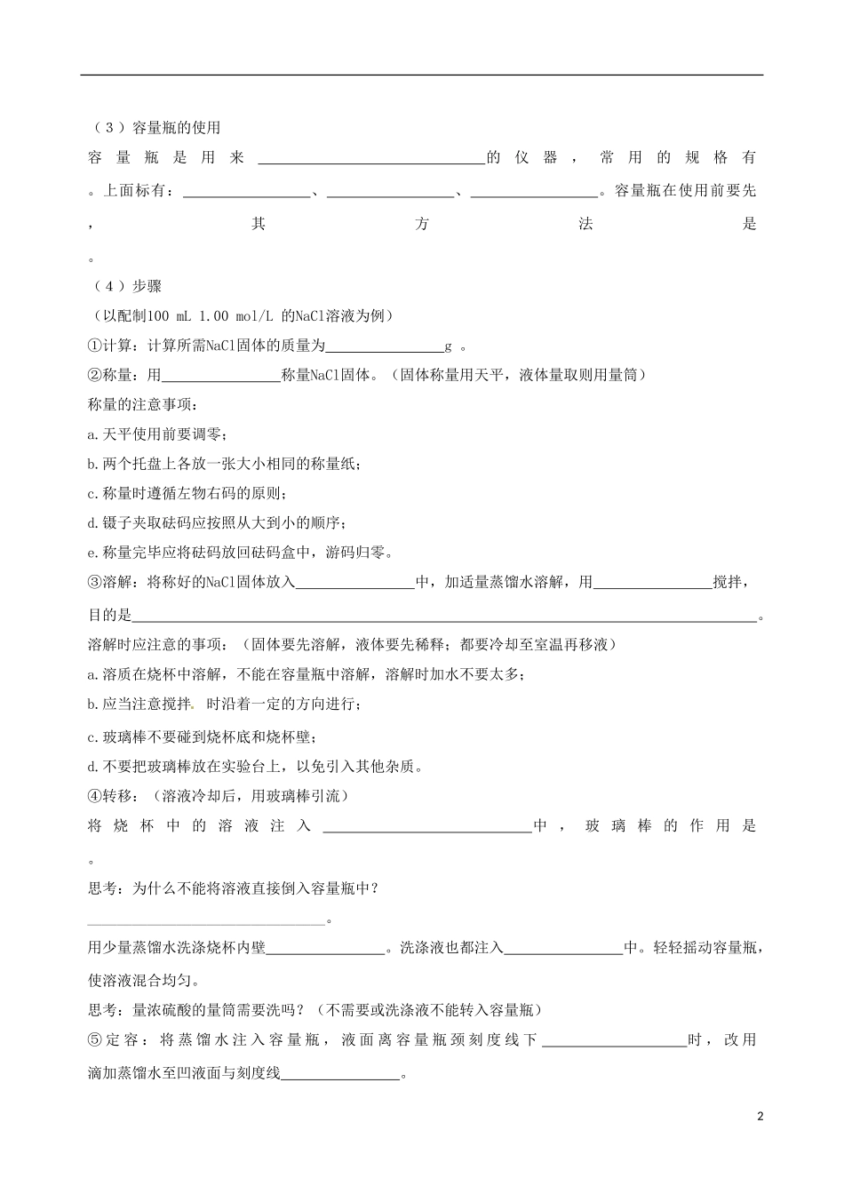 【四维备课】2013-2014学年高中化学 第二节 化学计量在实验中的应用第3课时学案 新人教版必修1_第2页
