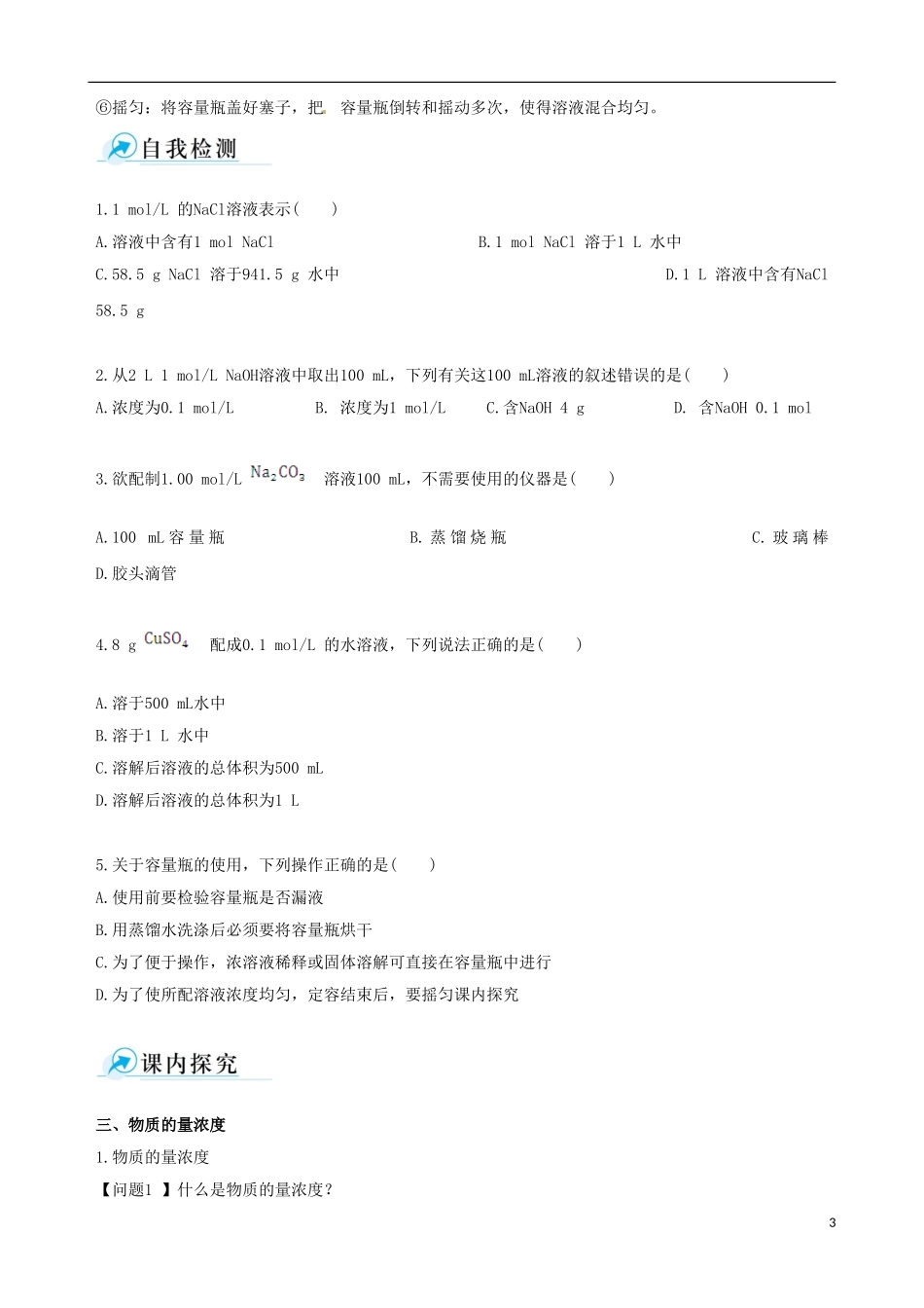 【四维备课】2013-2014学年高中化学 第二节 化学计量在实验中的应用第3课时学案 新人教版必修1_第3页