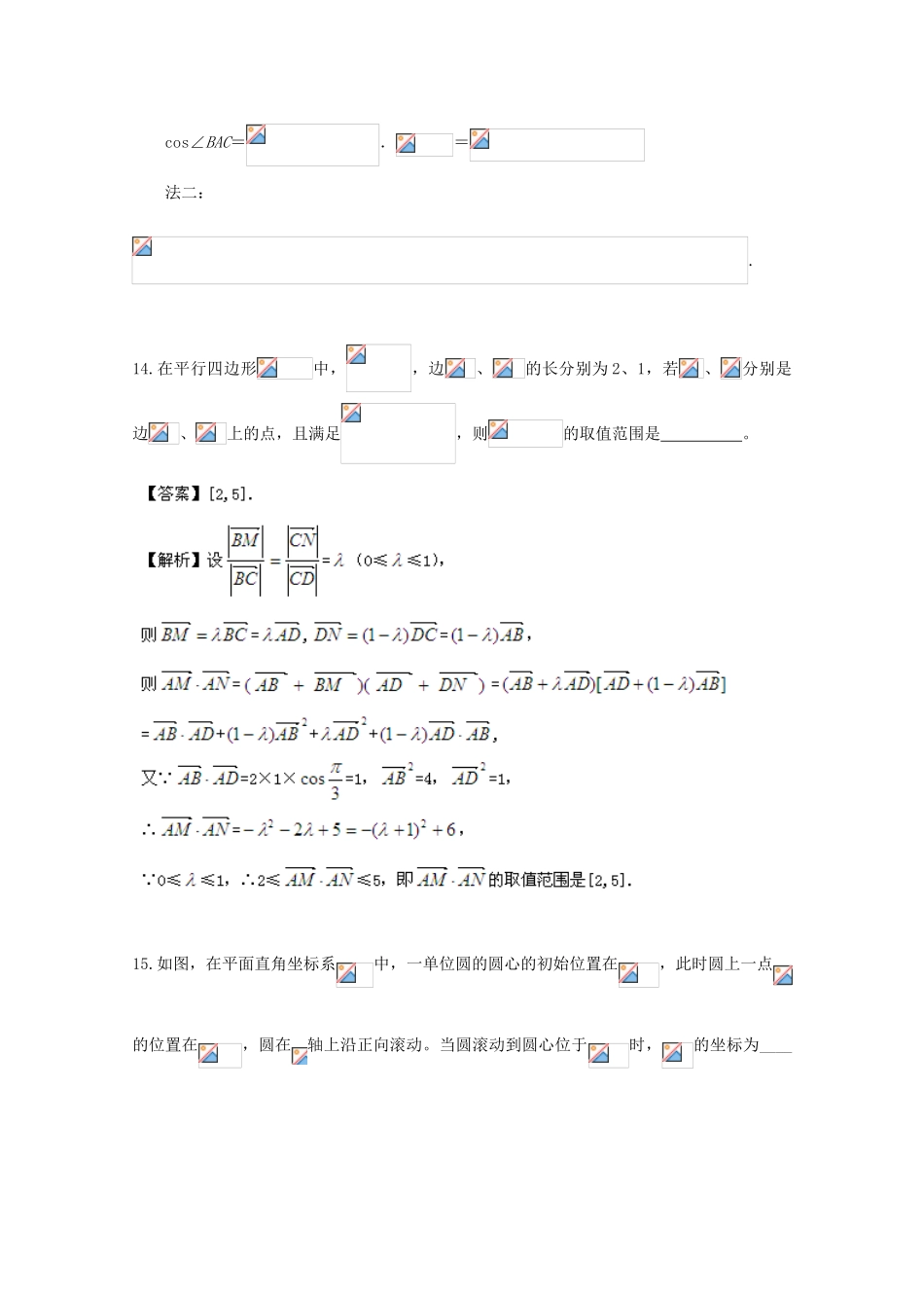 备战高考数学一轮复习 平面向量试题精选10-人教版高三全册数学试题_第2页