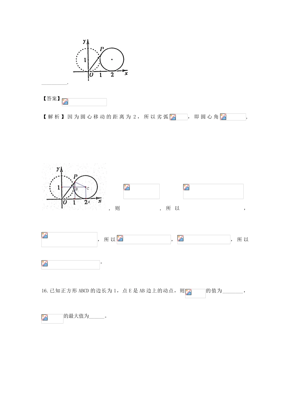 备战高考数学一轮复习 平面向量试题精选10-人教版高三全册数学试题_第3页